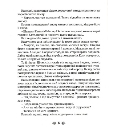 Казки старої Франції