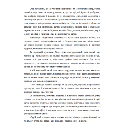 Гурійський щоденник