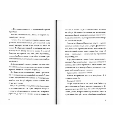 Останниця. Одна на світі Книга 1