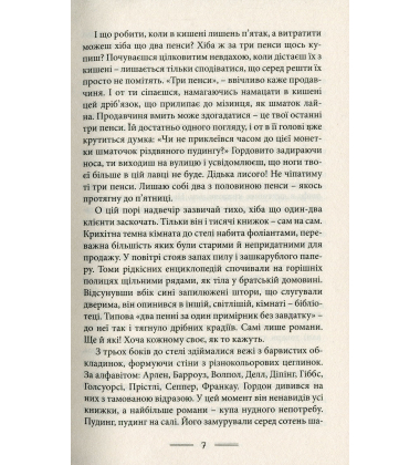 Нехай квітне аспідистра
