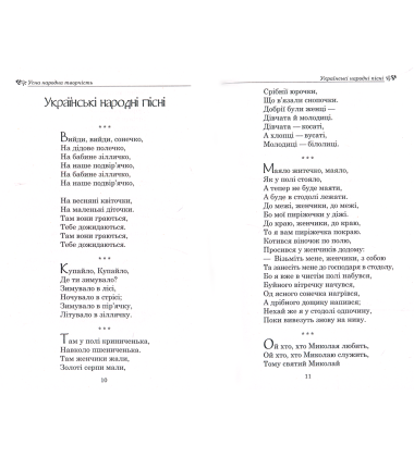 Моя улюблена українська читанка