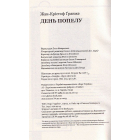 День попелу