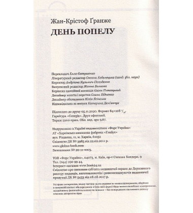 День попелу