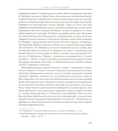 Скарби історичних традицій