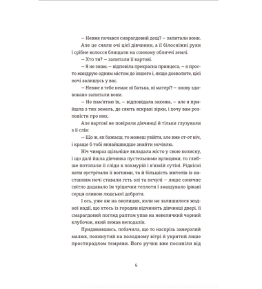 Шелест бамбукового гаю