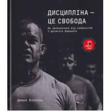 Дисципліна – це свобода