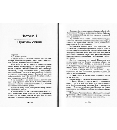 Ціна рабства. Повернення