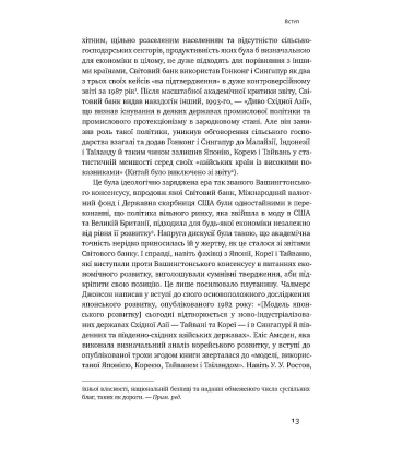 Чому Азії вдалося (нова обкл.)