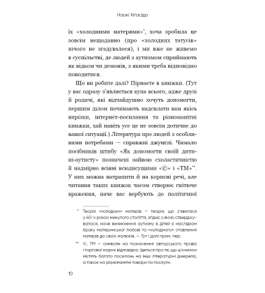 Чому я стрибаю. Внутрішній світ хлопчика з аутизмом