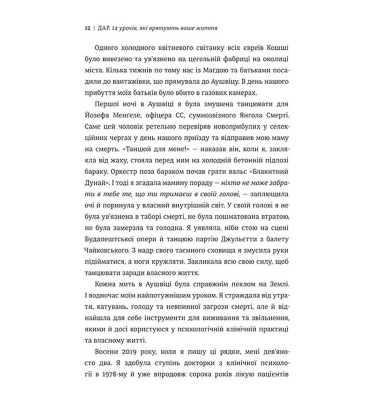 Дар 14 уроків,які врятують наше життя