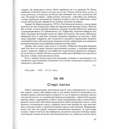 Публіцистика революційної доби (1917-1920 рр.) Том 1, 2.