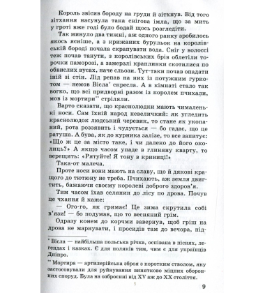 Про краснолюдків і сирітку Марисю