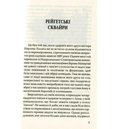 Спогади про Шерлока Холмса: Остання справа та інші історії