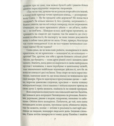 Гроші. У 2 частинах. Частина 1. Сизий світанок