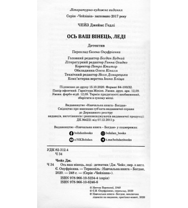 Ось ваш вінець, леді