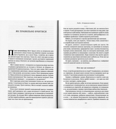 Засіло в голові. Наука успішного навчання