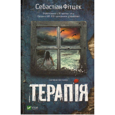 Терапія