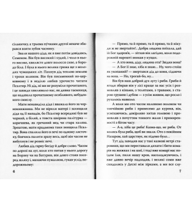 Зачарована Десна