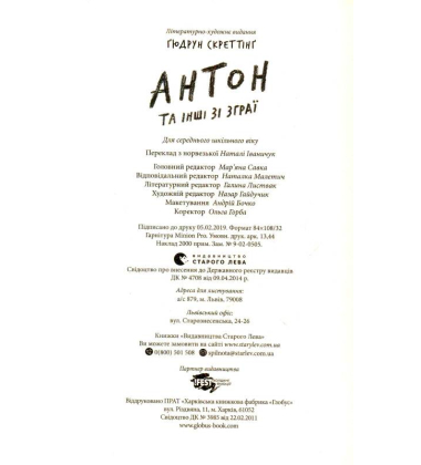 Антон та інші зі зграї