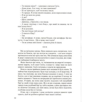 Над сакральним озером. Кохання поза світанком