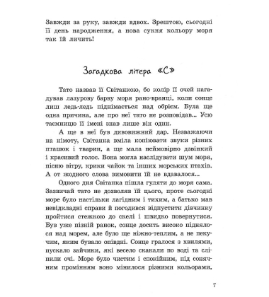 Таємний орден Великого Ската