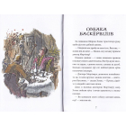 Собака Баскервілів