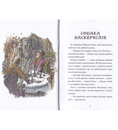 Собака Баскервілів