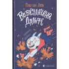Вовкулаченя Дольфі