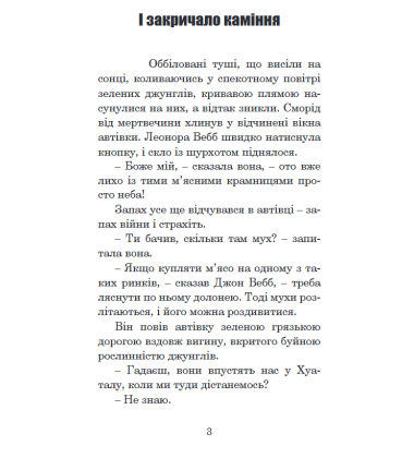 Майже кінець світу