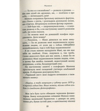 Манюня. Книга 1