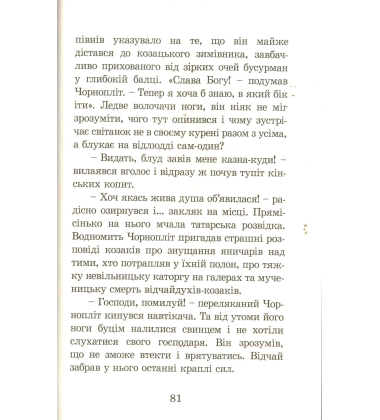 Іван Сірко. Славетний кошовий