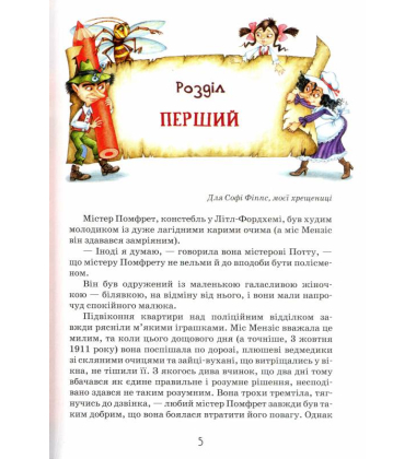 Роздобудьки у гніві. Книга 5