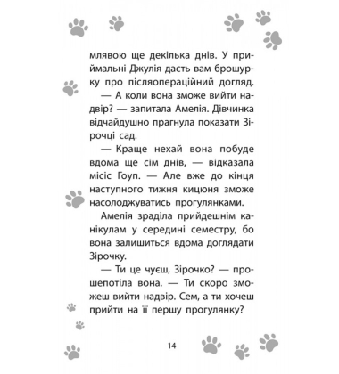 Історії порятунку. Котячі пустощі. Спецвидання перше