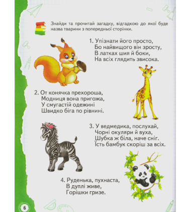 Розвивальні завдання: 5+