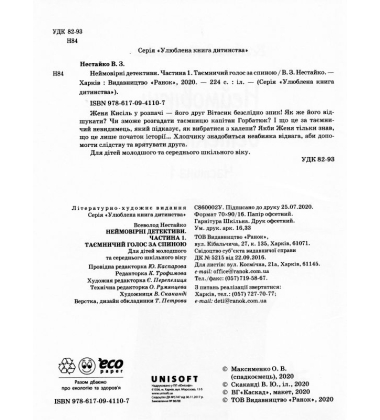 Неймовірні детективи. Частина 1