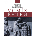 Усміх речей