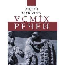 Усміх речей