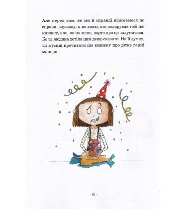 Велика книга гарних манер