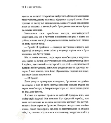 Остров’янка. Ціна мрії