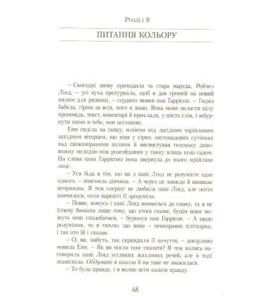 Енн із Ейвонлі