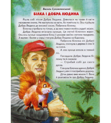 На добраніч, малята. Казки, вірші, колискові