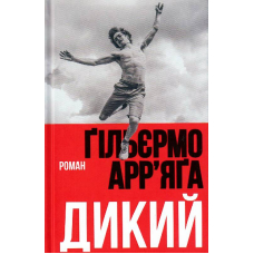 Дикий