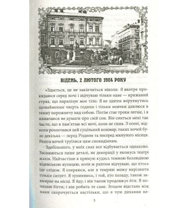 Візит доктора Фройда
