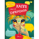 Хаппі та її суперсила