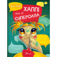 Хаппі та її суперсила