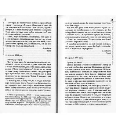 Привіт, це Чарлі! або Переваги сором’язливих