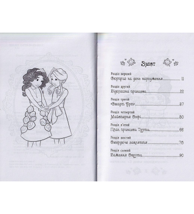 Ідеальна картина. Книжка 12