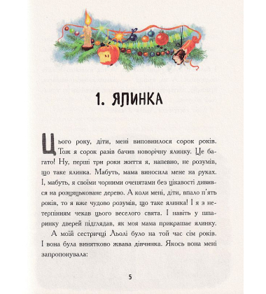 Льоля та Мінька