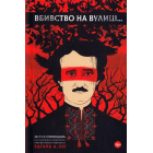 Вбивство на вулиці