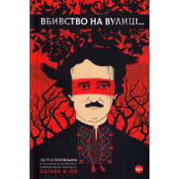 Вбивство на вулиці